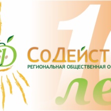 Заставка для - В этом году Региональной общественной организации «СоДействие» Республики Башкортостан исполнилось 10 лет.